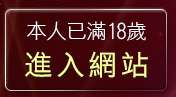 本人已滿18歲，離開做愛偷拍影片